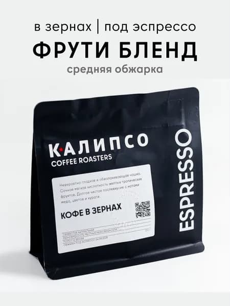 Кофе в зернах Калипсо Фрути Бленд 200 гр