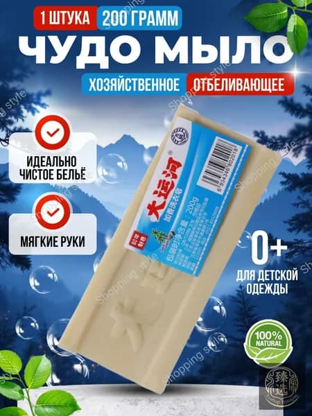 Хозяйственное Чудо Мыло твердое / - пятновыводитель, отбеливающее для стирки