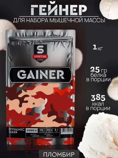 Гейнер SportLine Nutrition Пломбир 1000гр