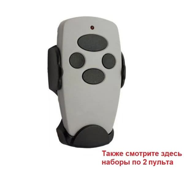 Пульт для ворот и шлагбаумов D* Transmitter, 4-PRO брелок ключ