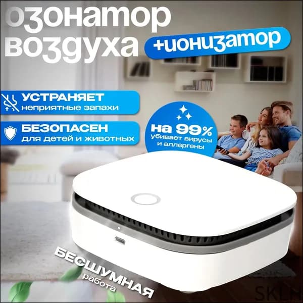 Осушитель воздуха озонатор ионизатор