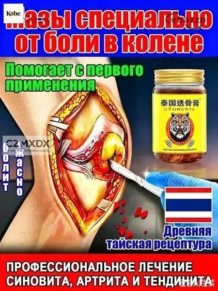 Тайский бальзам Сороконожка от боли в суставах и косточки на ноге, 55 г