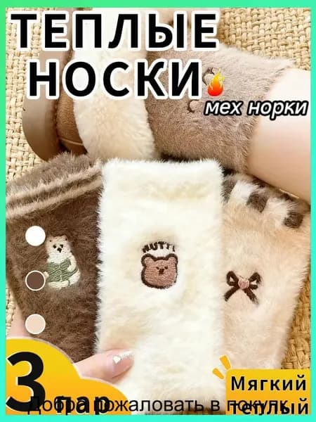 Носки женские, 3 пары