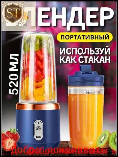 Портативный блендер XJS0587, голубой