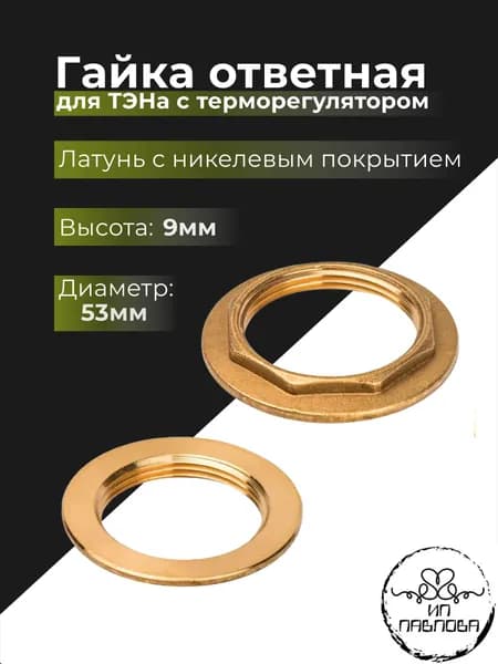 Контргайка Ду-32 RDT, G1 1/4", латунь, с ребром