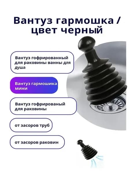 Вантуз для раковины и ванны резиновый