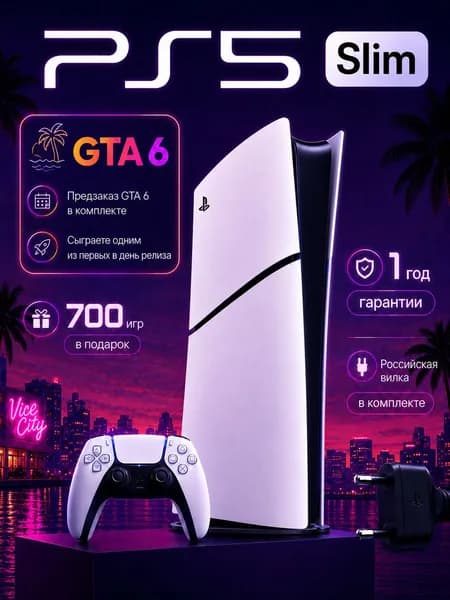 Игровая приставка Sony PlayStation 5 Slim Digital Edition (PS5 Slim Digital) без дисковода, предзаказ GTA 6, 700 игр, гарантия 1 год, российская вилка