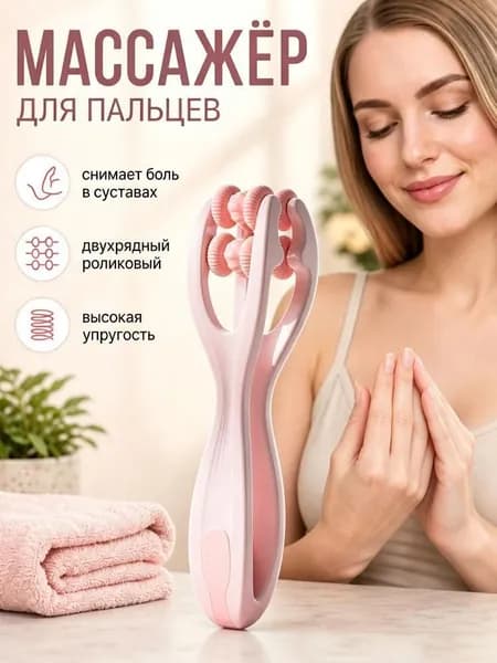 Двойной роликовый массажер для пальцев
