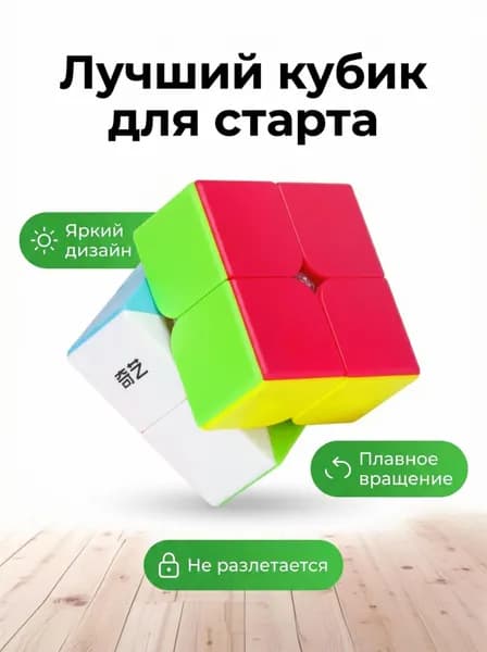 Развивающий кубик Рубика 2x2 для детей