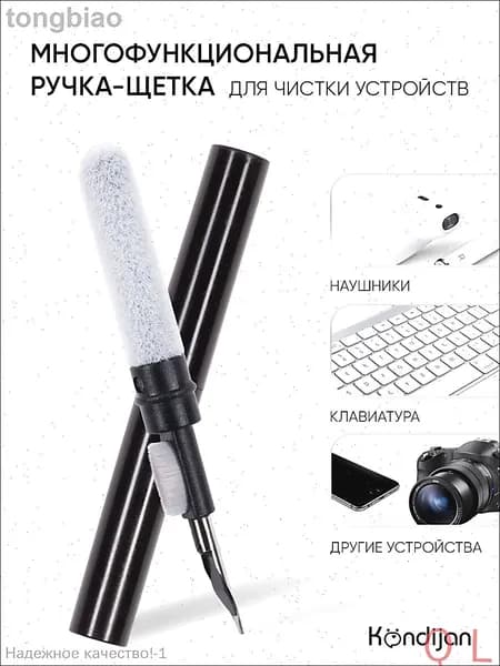 Щетка для электроники