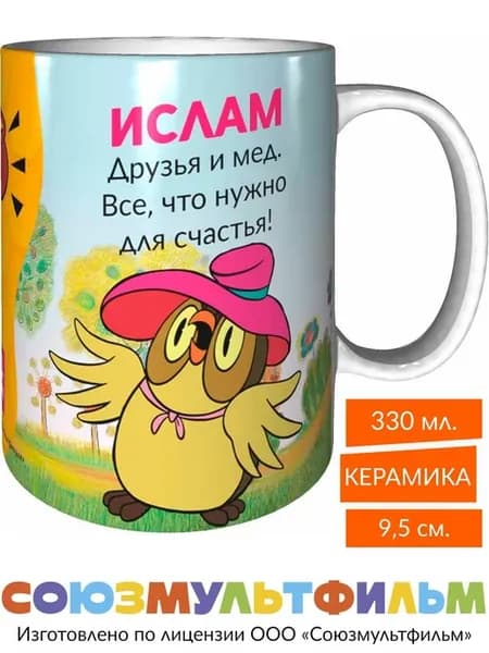 Кружка Ислам, друзья и мёд - все что нужно - белая