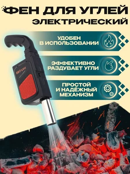 Электрический фен для барбекю, Воздуходувка для розжига, вентилятор для гриля, для костра, для мангала