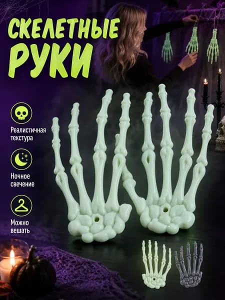 Фигурка руки скелета бежевая с эффектом старения, пара, реквизит для страшной комнаты