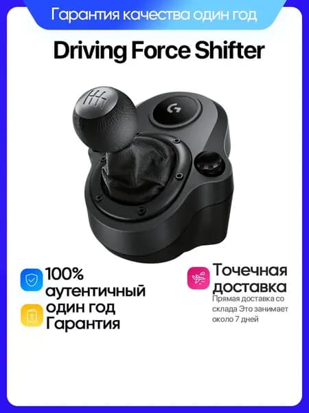 Рычаг переключения передач Logitech Driving Force Shifter,черный,G29/G920/G923