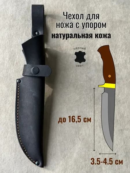 Чехол для ножа