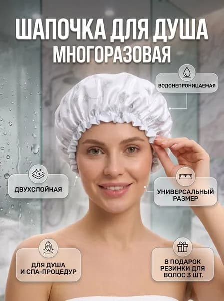 Шапочка для душа многоразовая ,двухслойная, женская, водонепроницаемая для душа, бани, сауны