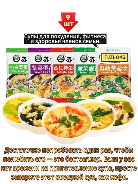 Сублимированный готовый к употреблению овощной суп (9/27/54 пакетика) 9 вкусов, здоровый питательный завтрак, кислый томат, вкусный китайский подарок