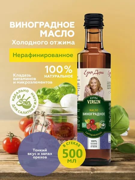 Масло виноградное 500мл., нерафинированное "Едим Дома"