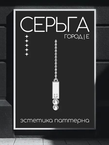 Моносерьга серебро 925 пробы с родированием, вставка бриллиант