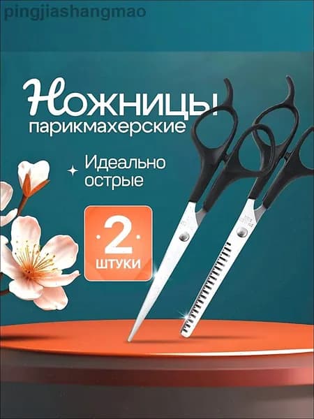 Ножницы парикмахерские