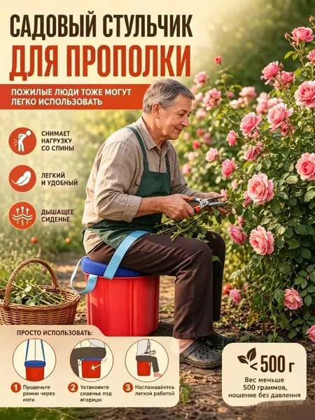 Садовый стул, ABS пластик, 24х24х18 см, 1 шт