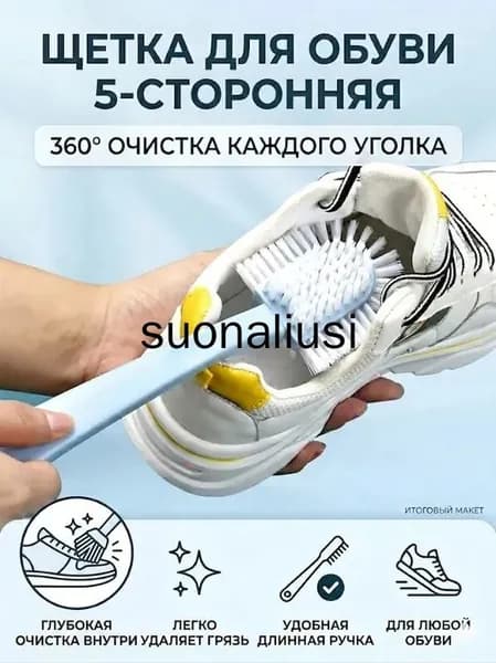 Щетка для одежды, обуви