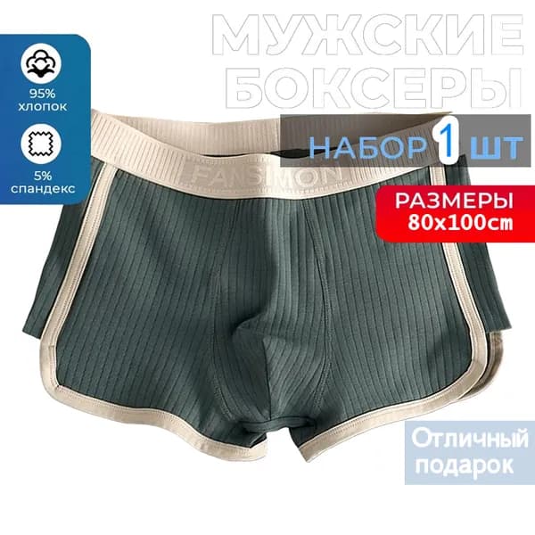 Трусы боксеры, 1 шт