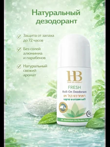 Натуральный дезодорант, 75 мл