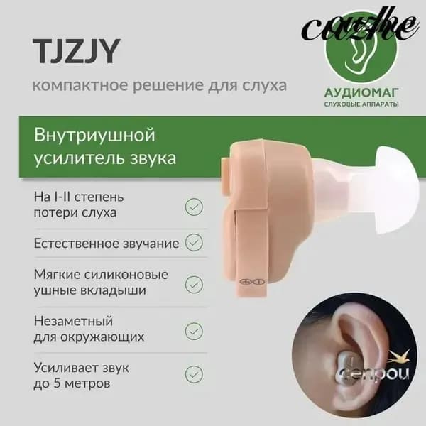Слуховой аппарат для пожилых на 1-2 степень потери слуха тугоухости / усилитель звука внутриушной для слабослышащих пенсионеров