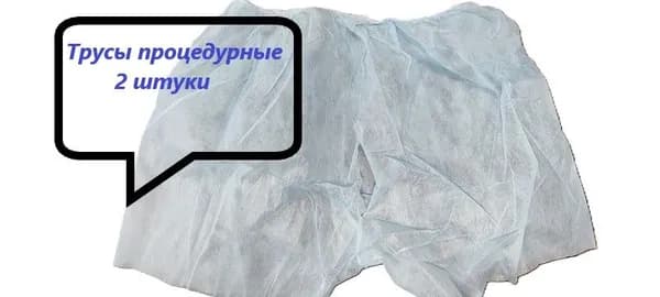 Гекса трусы процедурные для колоноскопии пл.25 голубые, размер 52-54