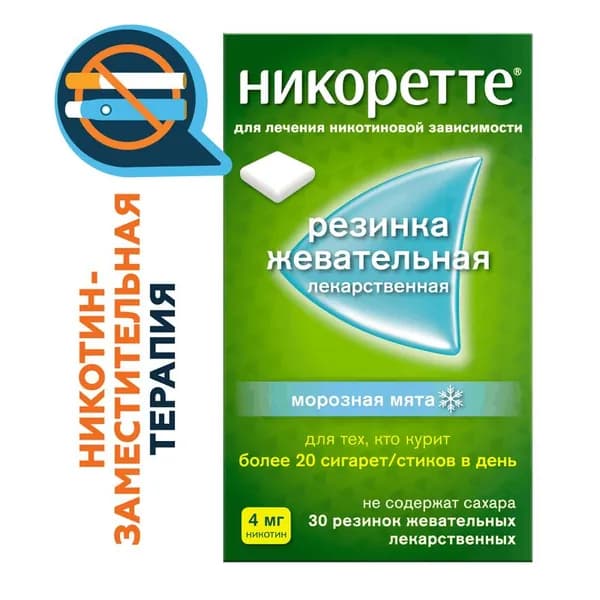 Никоретте 4 мг резинка жевательная лекарственная Морозная мята 30 шт