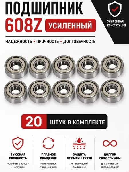 Подшипник 608z, 8х22х7, УСИЛЕННЫЙ, СПЗ-64