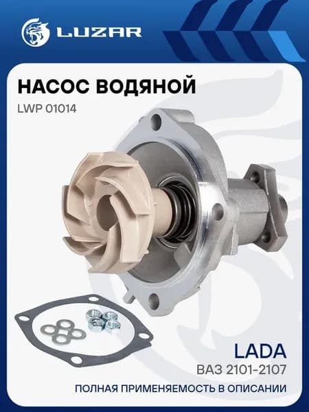 Помпа (TURBO) ВАЗ 2101-2107