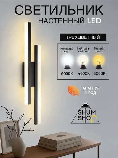 Светильник настенный SHUMSHOP RE1, 16 Вт, черный, 50 см