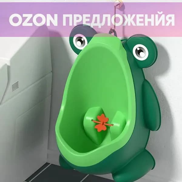 Детский писсуарQ