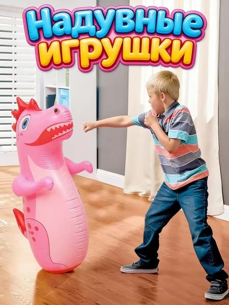 Надувная фигура неваляшка для бокса, детская игрушка антистресс