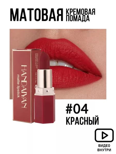 Матовая Водостойкая Бархатистая Нюдовая Помада