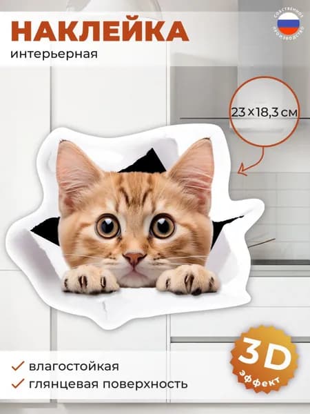 Наклейка на холодильник и унитаз с Котом