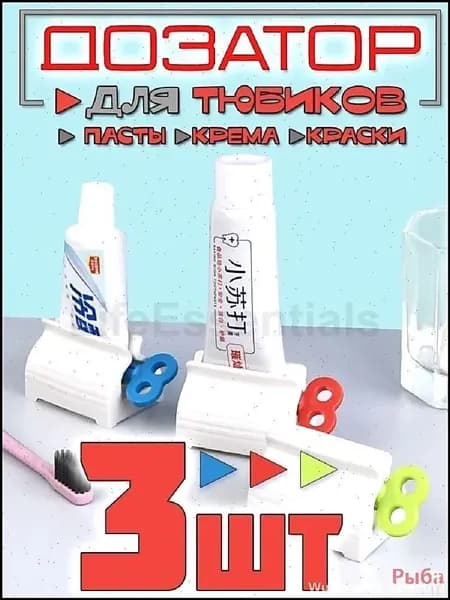Дозатор для зубной пасты, 3 шт