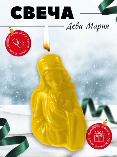 Свеча Дева Мария