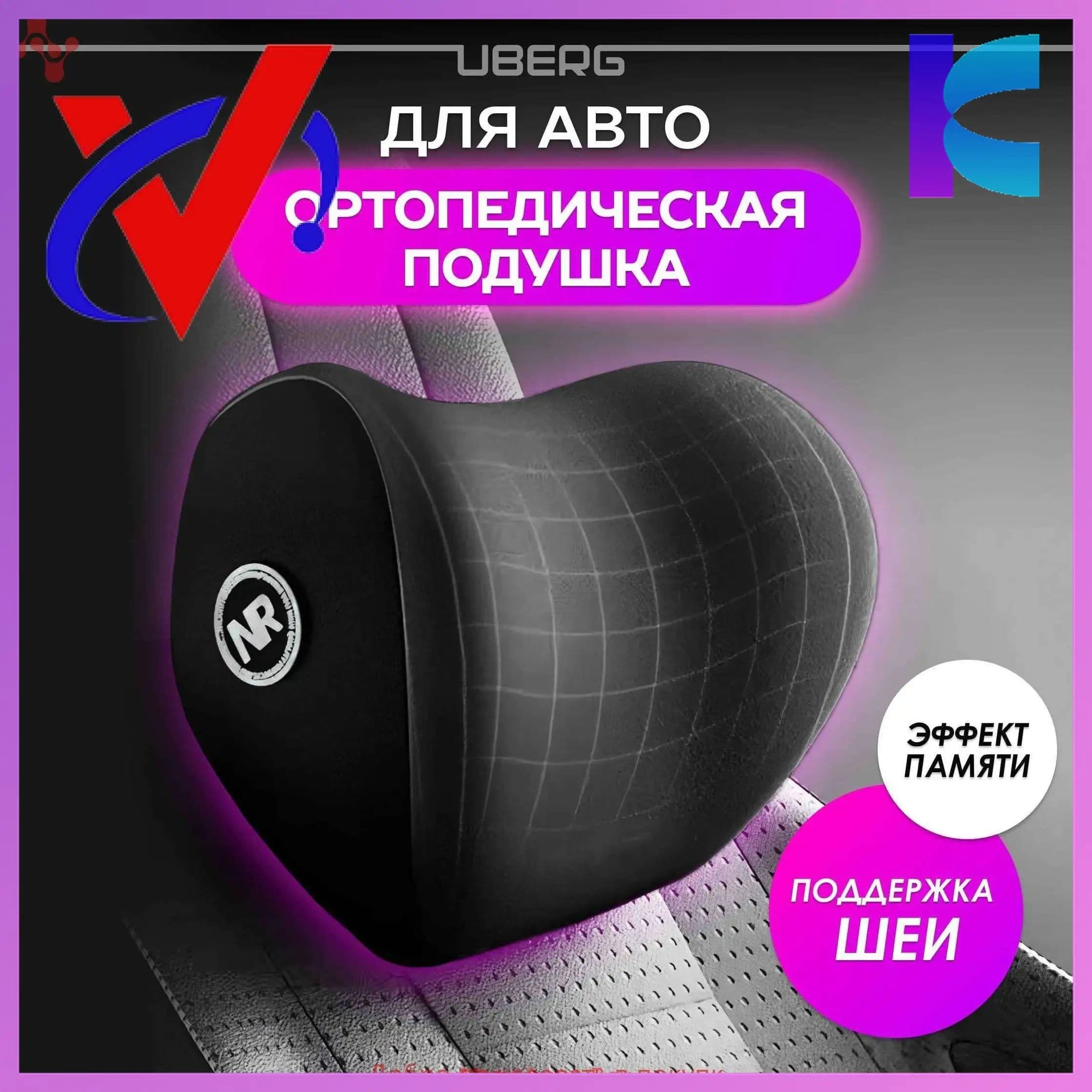 Подушка автомобильная На подголовник, Пенополиуретан, 1 шт.