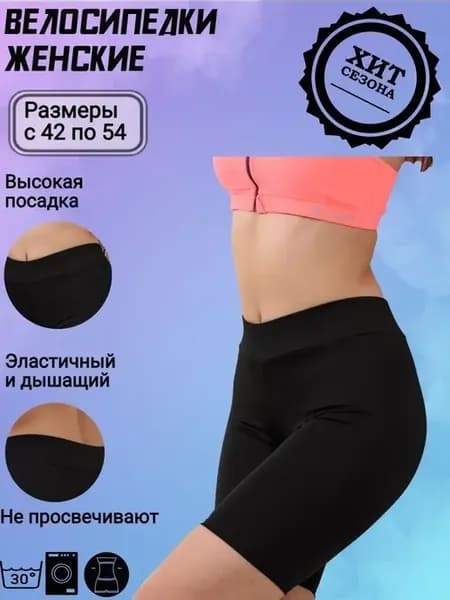 Шорты спортивные велосипедки короткие