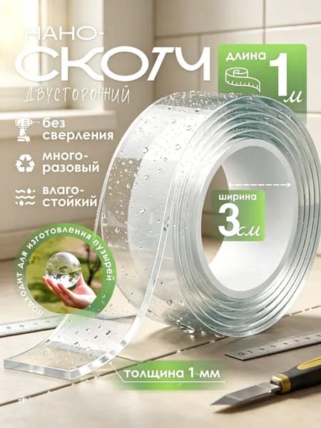 Клейкая лента канцелярская 30 мм x 1 м, 1 шт.