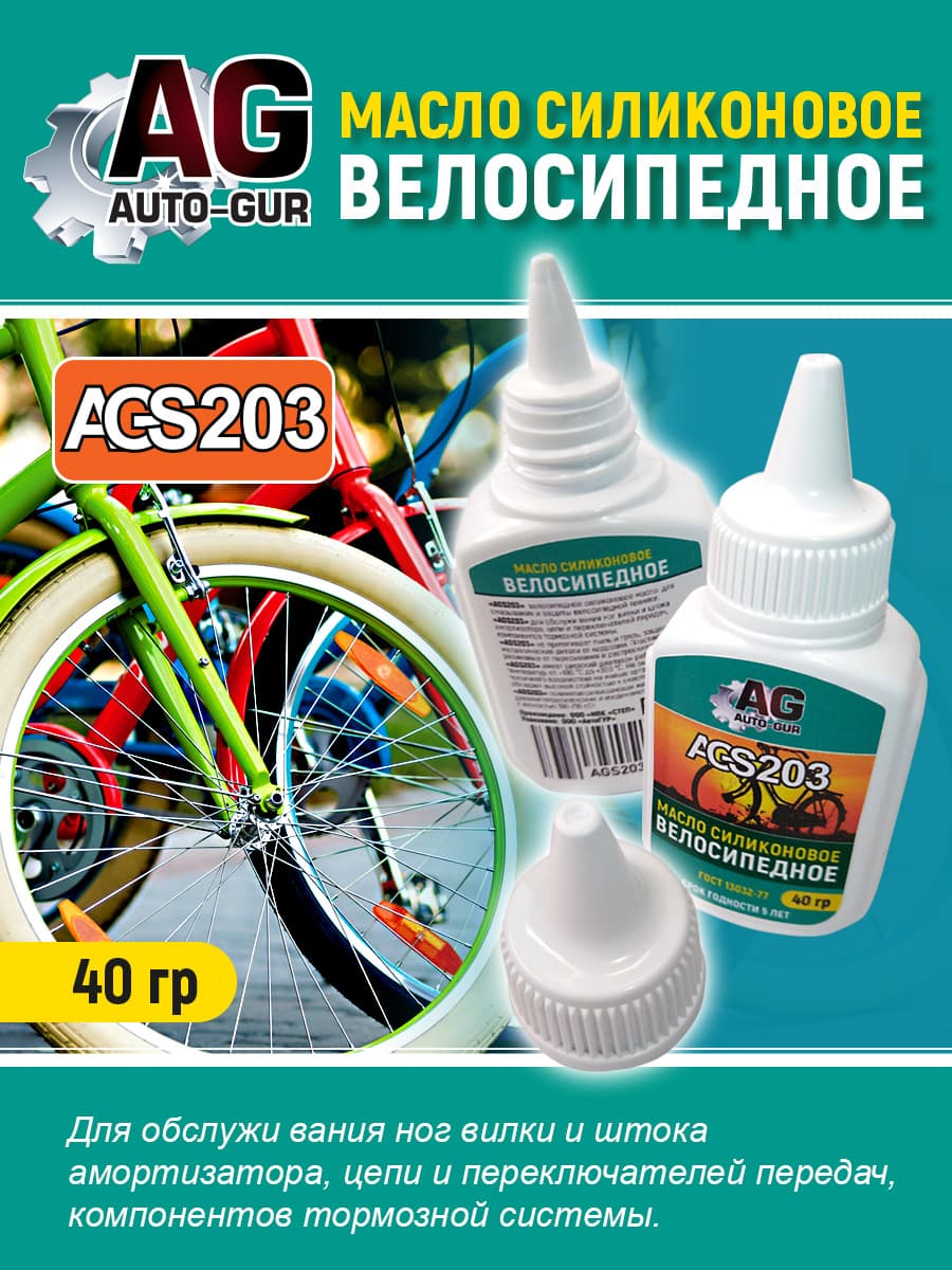 AGS203 Смазка велосипедная Auto-Gur силиконовая 40 г