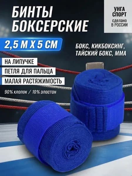 Бинты боксерские, размер: 2.5