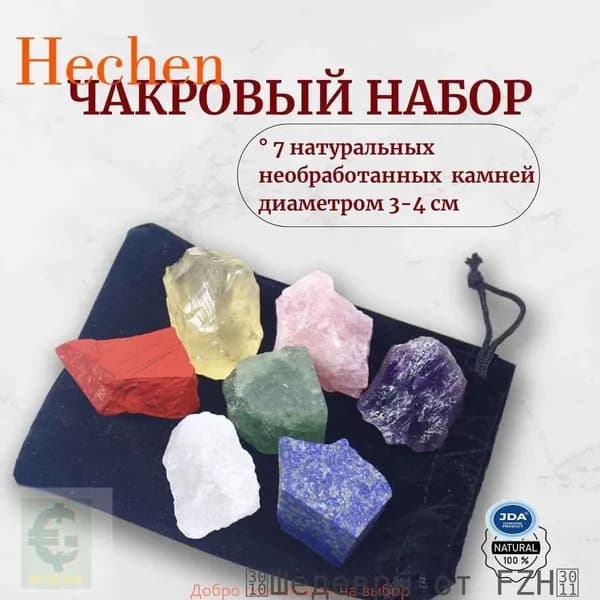 Аксессуар для гаданий