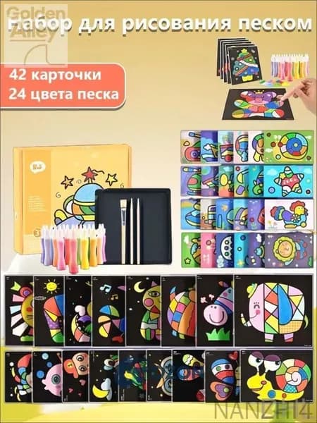 Набор-Песочная живопись, рисование цветным песком, используйте воображение и творческие способности вашего ребенка
