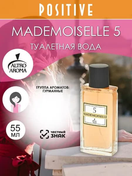 Altro Aroma Туалетная вода женская MADEMOISELLE 5, гурманский аромат 55 мл