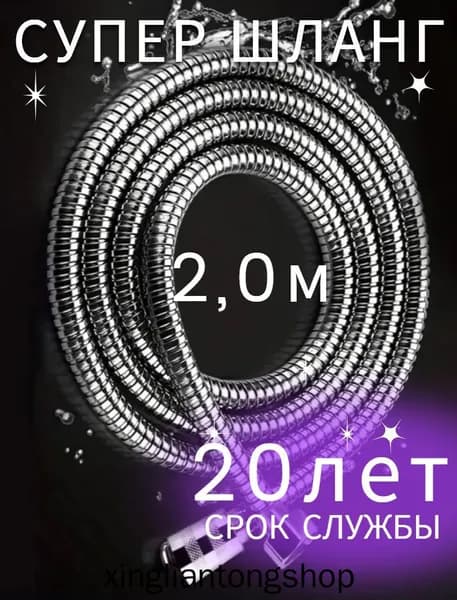 Шланг для душа усиленный 2м с прокладками 1/2"
