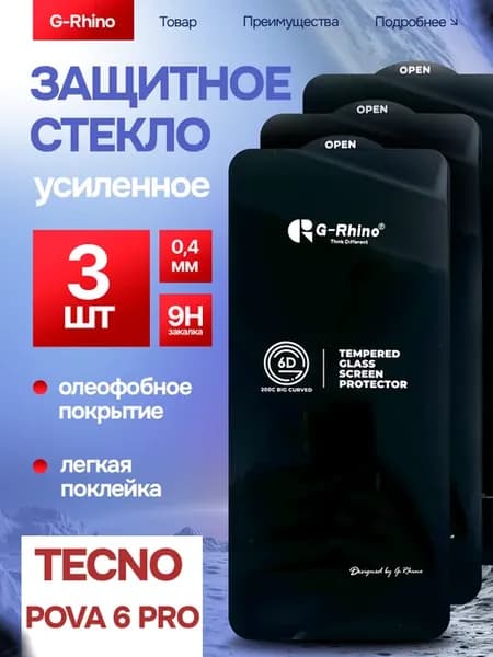 Защитное стекло на Tecno Pova 6 Pro Премиум 3шт